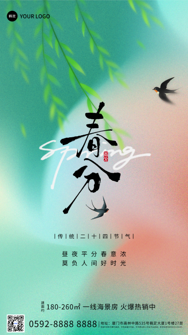 春分弥散风地产借势传统节气海报预览效果