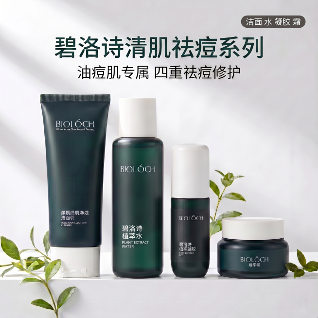 模仿图二构图，将图一的碧洛诗清肌祛痘系列四件产品按照图二的排列方式和排版风格生成主图，保持四件产品所有文字和图一完全一致，产品形状颜色不变。模仿图二的构图：四件产品水平阶梯排列，背景为干净浅灰白色，顶预览效果