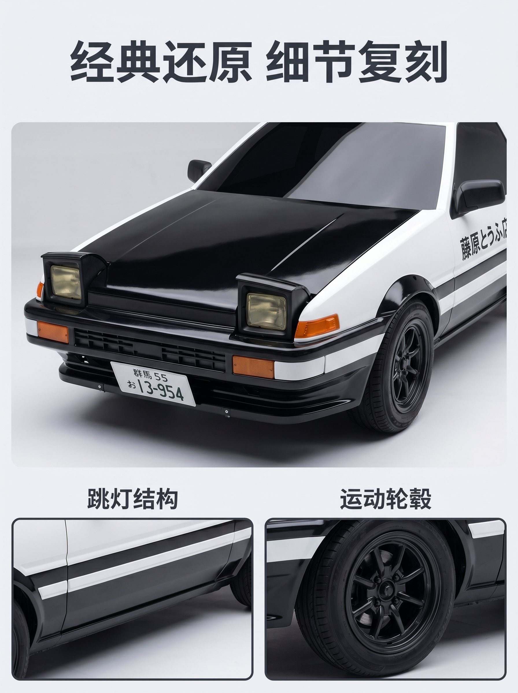 [主图-3] AE86漂移卡丁车经典外观细节展示。 [氛围风格… - 图片创意预览
