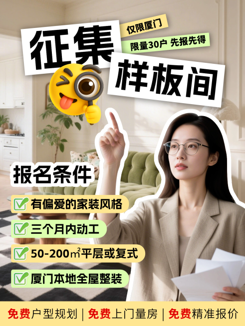 小红书家装封面名额征集样板间装修获客引流小红书封面预览效果