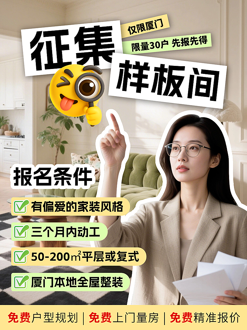 小红书家装封面名额征集样板间装修获客引流小红书封面