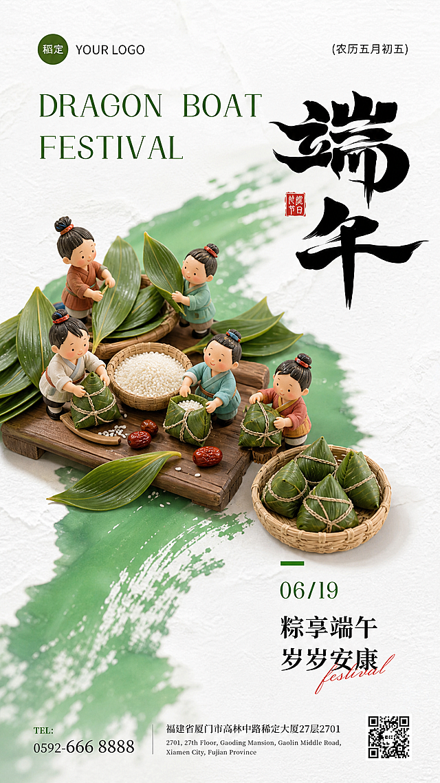 参考原图片风格，重新生成端午安康3D微缩黏土风格海报，包含文案：端午，DRAGON BOAT FESTIVAL，农历五月初五，粽享端午 岁岁安康，整体排版和文案保留原海报结构，微缩人偶在制作粽子，搭配粽叶、糯米、红枣和粽子实物，白色底搭配绿色水墨笔触，清新国风