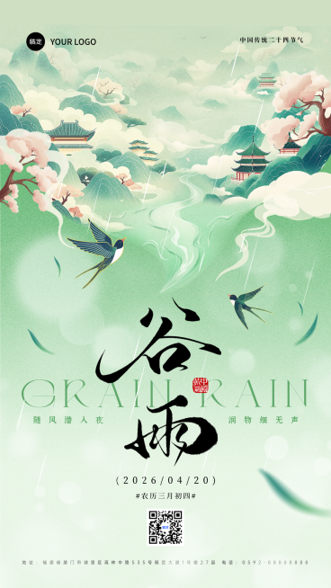 谷雨节气祝福中式水墨竖版海报预览效果