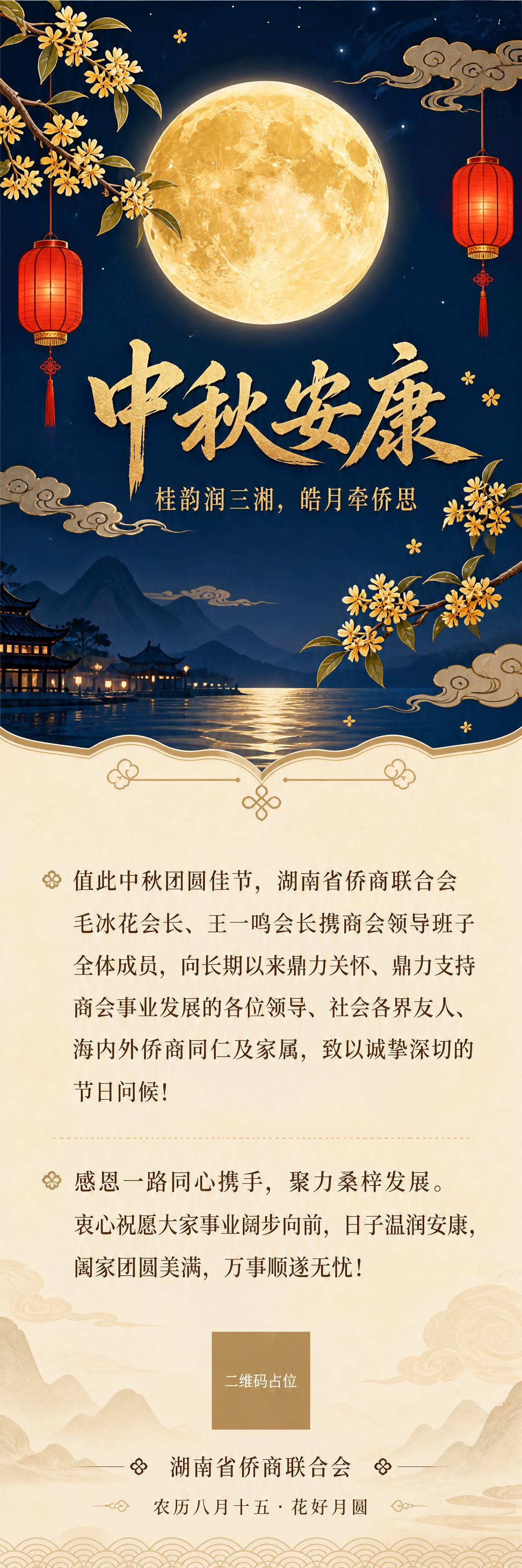 国风中秋节公众号长图海报，竖版超长幅，比例约1:3，版式精美。… - 图片创意预览