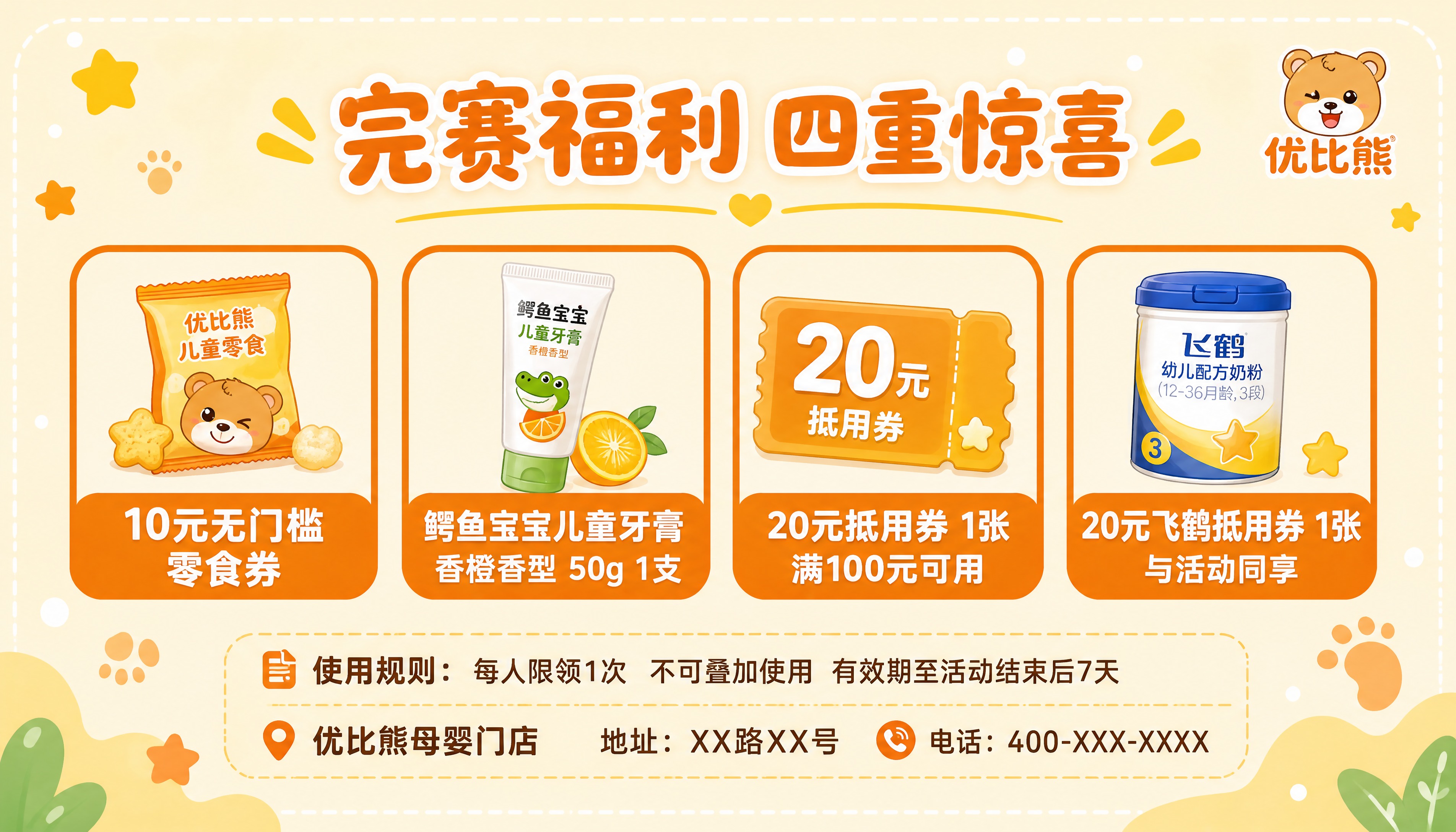 优比熊徒步活动福利优惠券反面设计，横版7:4比例，14cm×8… - 图片创意预览