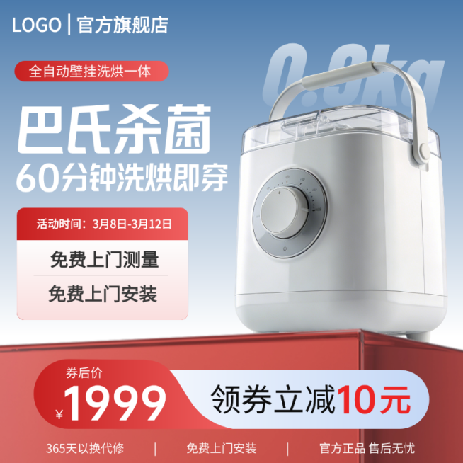 迷你洗衣机主图直通车预览效果