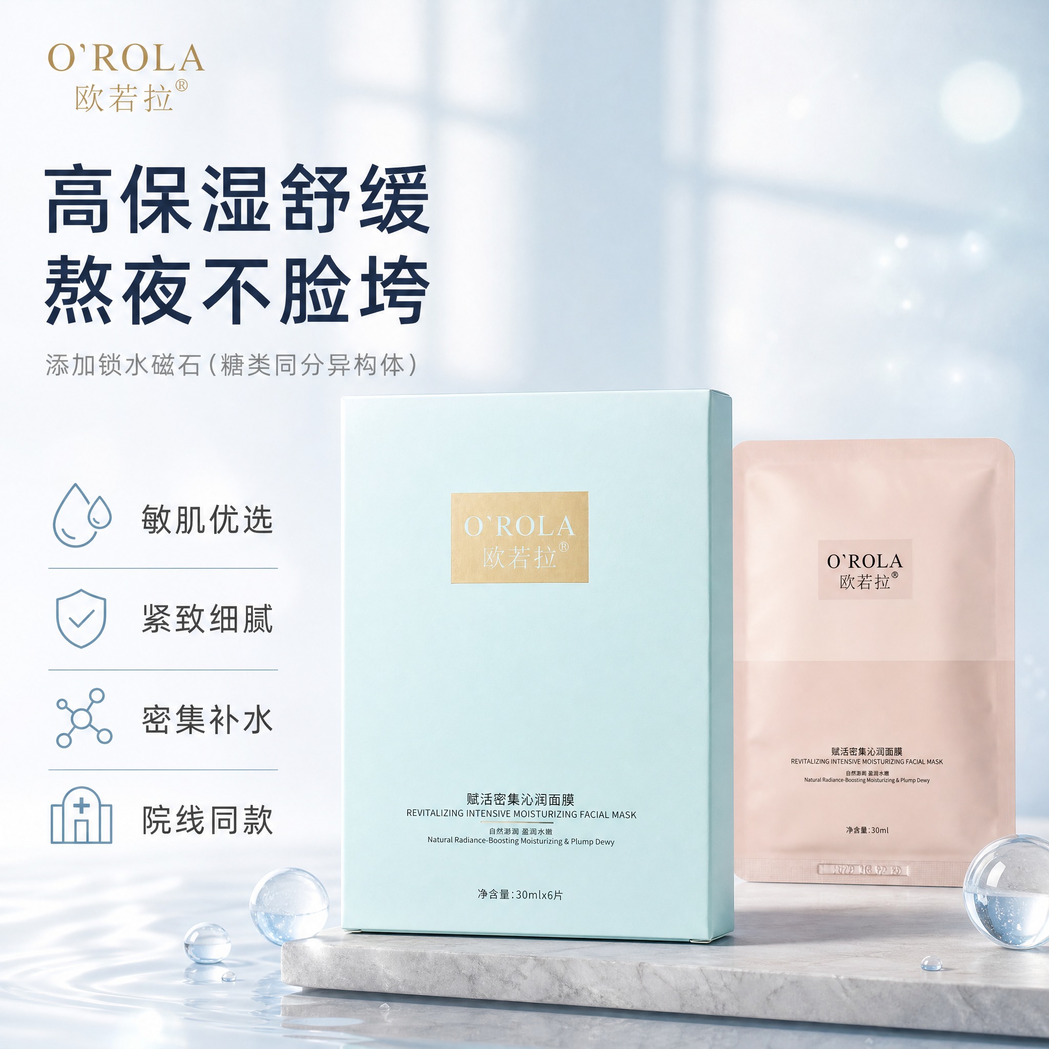 [单张主图] 欧若拉赋活密集沁润面膜，高级氛围感路线，淘宝天猫… - 图片创意预览