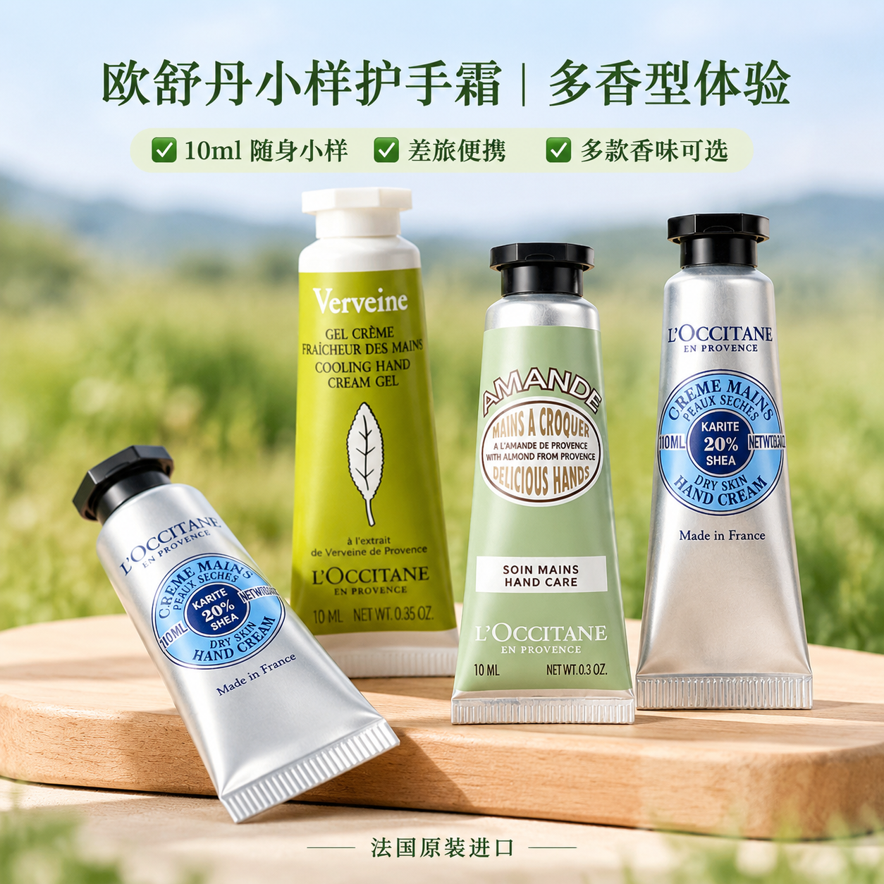 商业电商静物摄影，4支欧舒丹10ml护手霜全部正向摆放，管身印… - 图片创意预览
