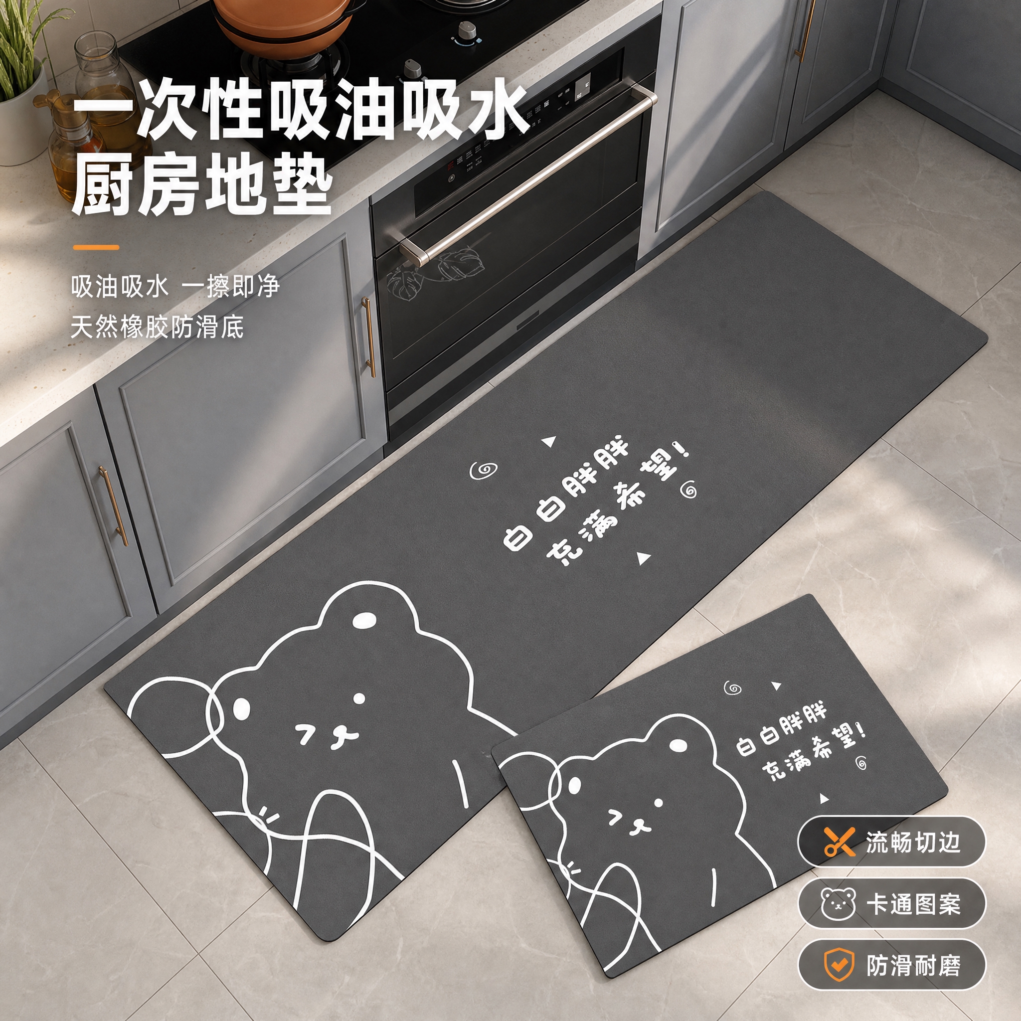[主图-1] 空间氛围与单品呈现，展示一次性吸油吸水厨房地垫在… - 图片创意预览
