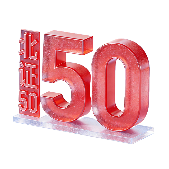 参考示例图生成3D立体图标，主体文字为"北证50"，数字50较大，北证二字竖排放在50左侧，整体为红色磨砂玻璃质感，放在透明磨砂长方体薄底座上，表面呈现磨砂颗粒纹理和通透折射效果，干净浅蓝色背景，高质量渲染，所有元素完整呈现不裁切，四周留有安全边距