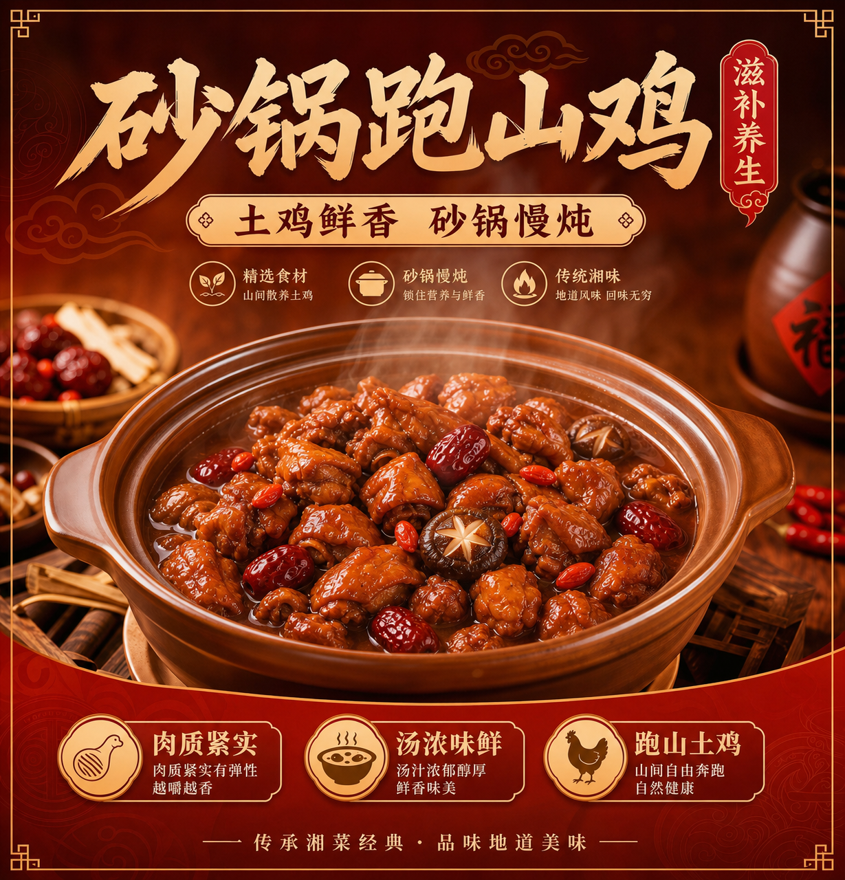 将砂锅里的清炖跑山鸡替换为红烧鸡块，鸡肉呈深红褐色油亮色泽，带… - 图片创意预览
