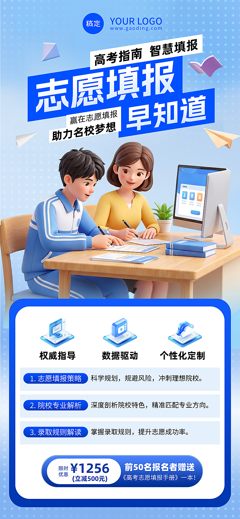 高考志愿填报指导3D风手机全屏海报