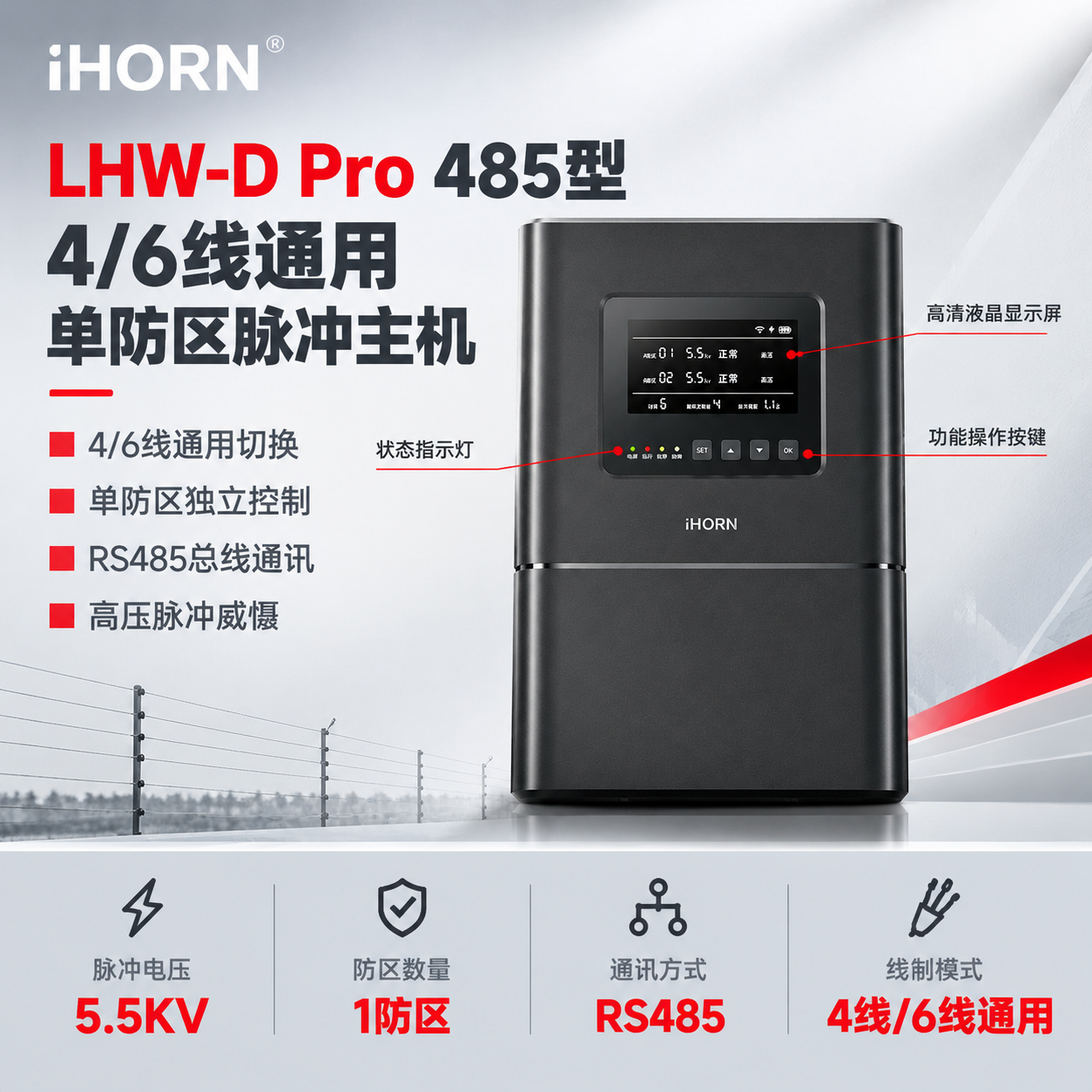 [主图-1] LHW-D Pro 485型4/6线通用单防区脉… - 图片创意预览