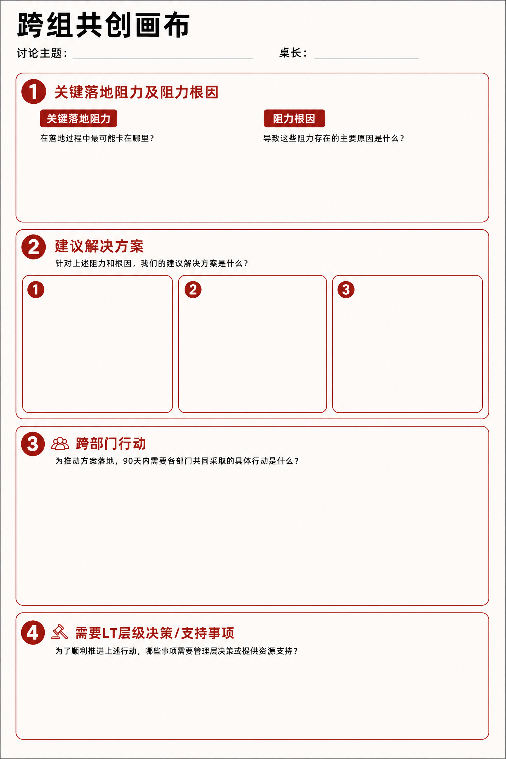 精确复刻参考图的版式、文案、配色与结构，生成一张完整的「跨组共… - 图片创意预览
