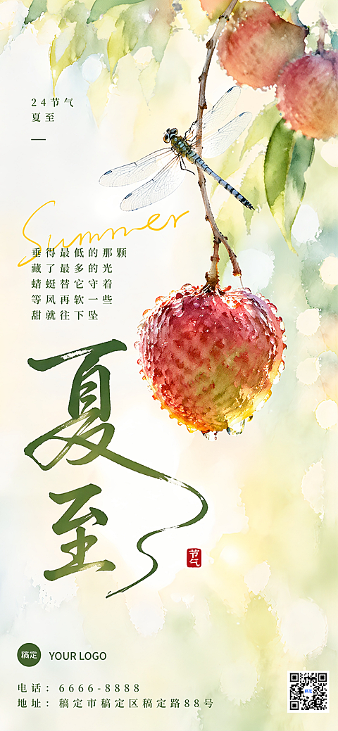 夏至节气祝福24节气朋友圈手机清新水墨风全屏竖版海报