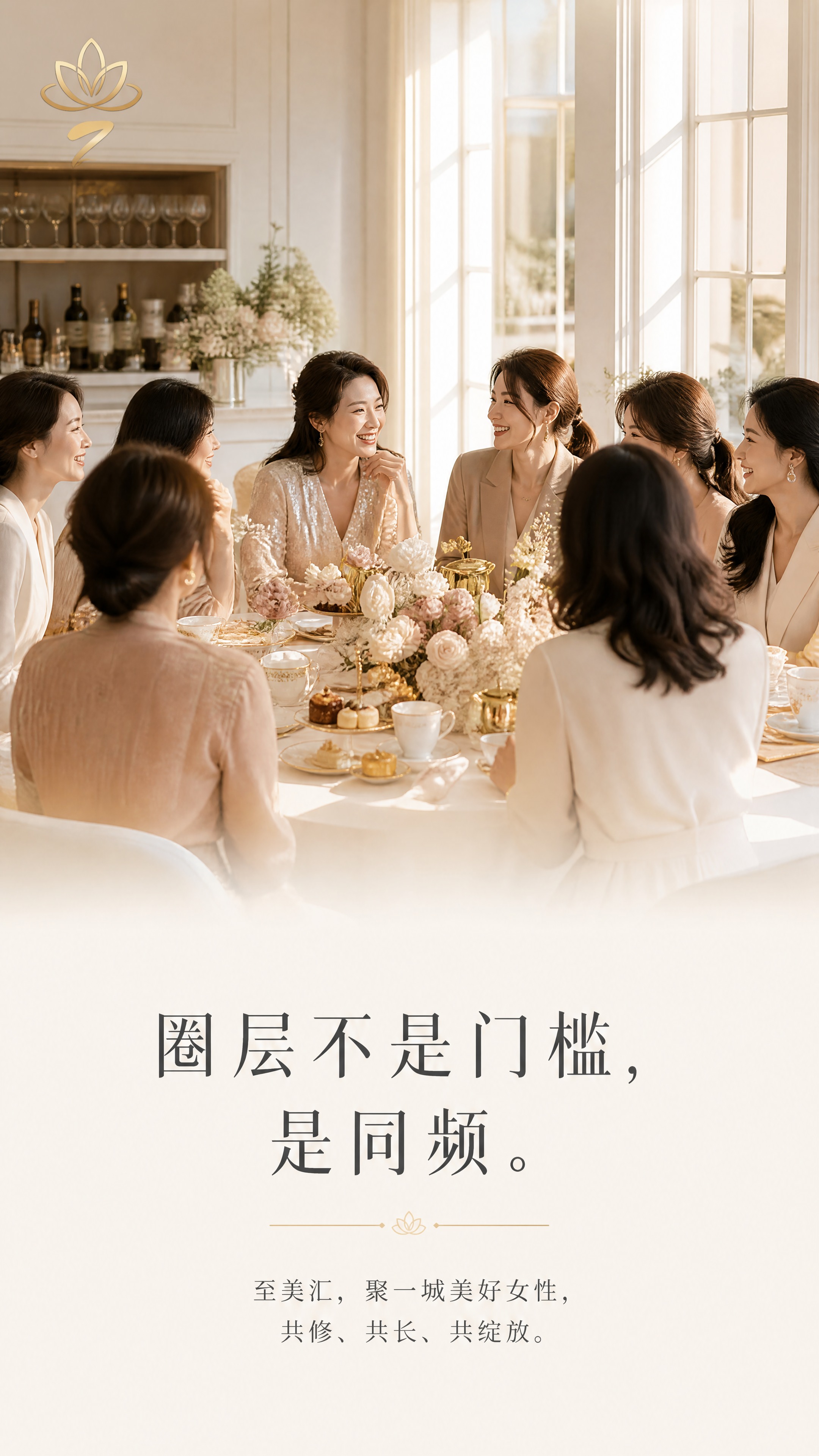 9:16竖版朋友圈海报，高级轻奢风格，精英女性生活美学。画面主… - 图片创意预览
