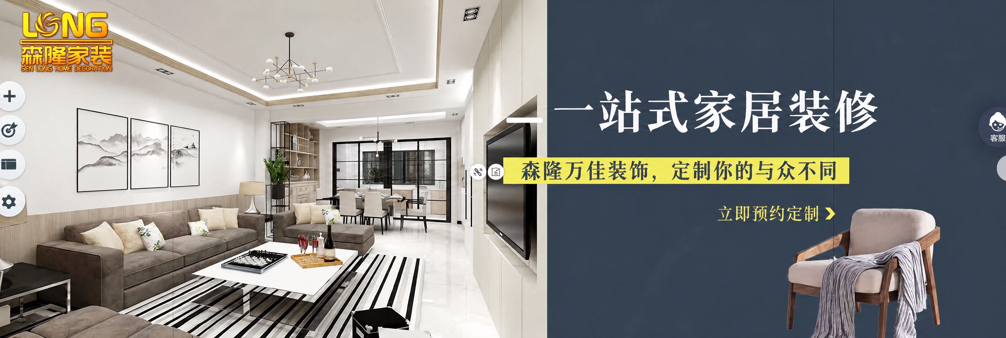 基于第二张横版家居装修banner图进行修改，保持原图所有布局… - 图片创意预览