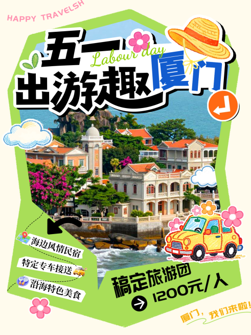 五一出游插画风手账小红书海报预览效果