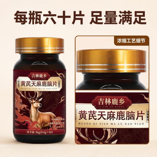 [主图-3] 黄芪天麻鹿脑片规格细节展示。氛围风格：通透细节展示风。画质：商业摄影质感，光线柔和通透，产品清晰真实，画面干净高级。保持黄芪天麻鹿脑片瓶身外观、物理结构、材质质感、颜色与输入产品图绝对一预览效果