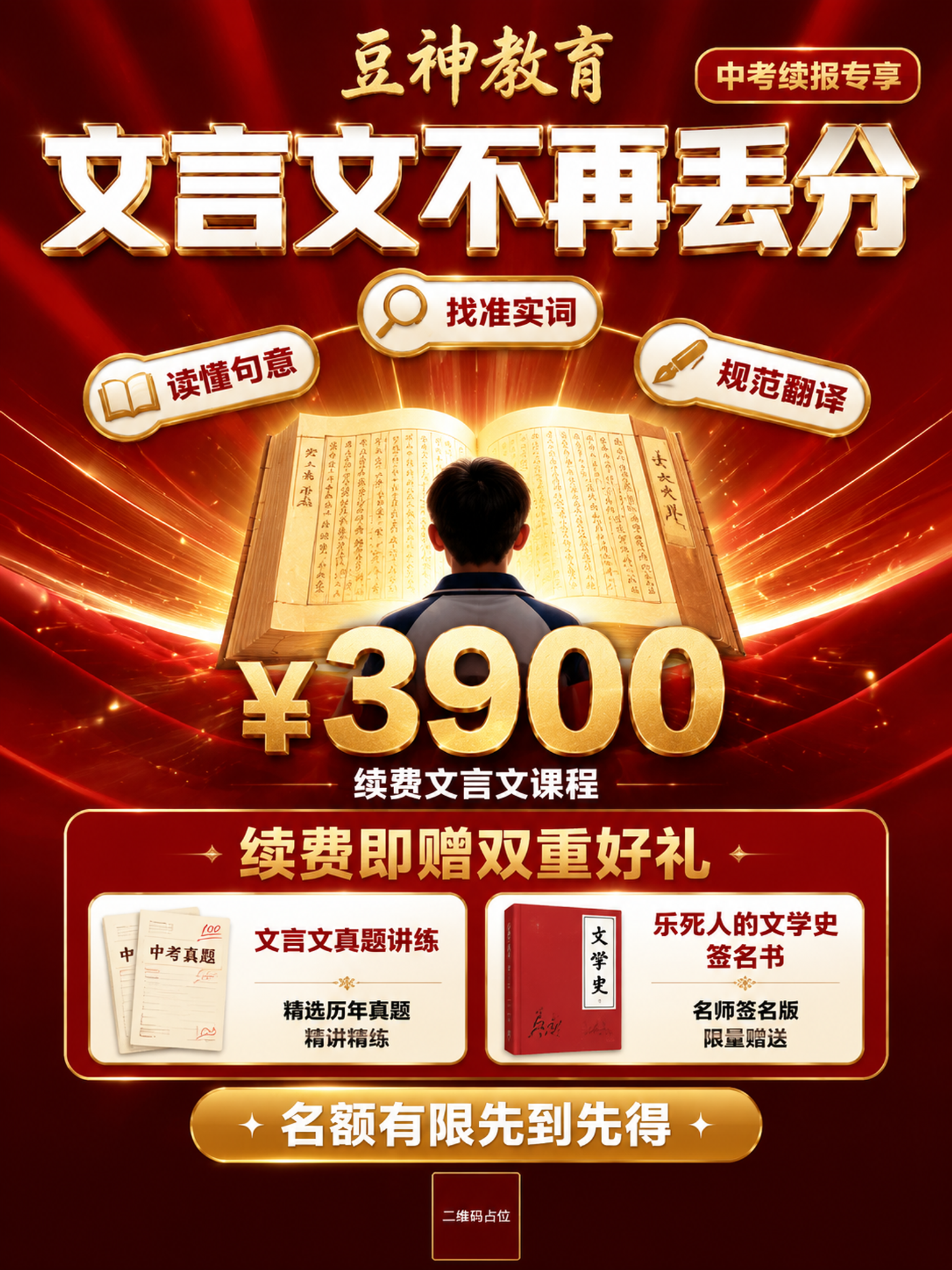 一张960×1280竖版中考语文课程招生海报，红金高端大气风格… - 图片创意预览
