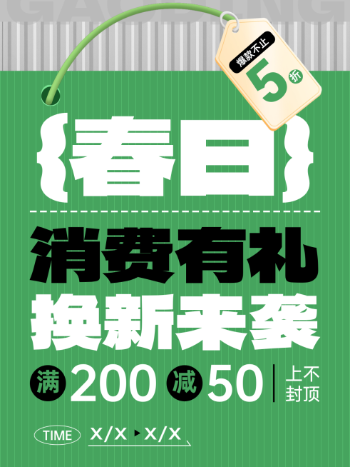 商场百货公司促销活动早春福利活动宣传吸睛朋友圈海报预览效果
