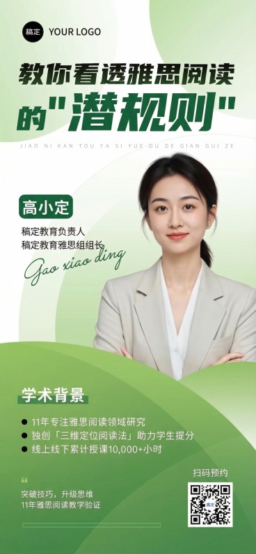 将这张雅思讲座宣传海报的主色调修改为绿色，保留所有文案和人物排版布局不变，替换原橙色部分为不同深浅的绿色，整体风格清新专业预览效果