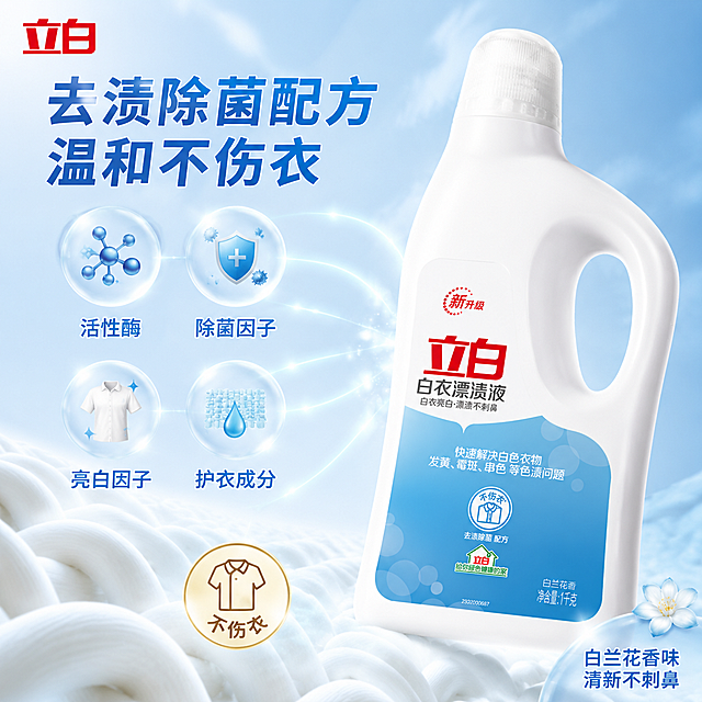 [主图-3] 立白白衣漂渍液成分品质与不伤衣卖点图
[氛围风格] 洁净科技感 安心品质感 清新通透 轻科技风
[画质] 商业摄影质感 高清细腻 液体清透质感 画面干净高级
[元素] 立白白衣漂渍液产品瓶位于画面右侧 产品占画面约55% 保持产品外观与输入产品图完全一致 瓶身微微倾斜展示液体清透感。左侧为成分可视化展示 多个透明气泡悬浮 每个气泡内有简洁图标代表核心成分与功效：活性酶图标 除菌因子图标 亮白因子图标 护衣成分图标。中间有光线连接产品与成分气泡 表示成分来源。底部有一件柔软的白色棉质衣物特写 布料纤维清晰 表现温和不伤衣。背景为渐变浅蓝色 有细微光斑和水波纹 营造洁净科技感。左上角立白红色品牌Logo。
[光影] 柔和侧逆光打亮瓶身液体 表现清透质感 成分气泡有通透光泽 衣物纤维有柔和漫反射 整体明亮通透
[配色] 主色调清新蓝白渐变 辅助色立白红色 点缀淡金色光泽 洁净安心
[视角构图] 产品居右 成分展示居左 形成平衡构图 平视微仰角度 景深中等 画面满屏无边框
[文字版式] 顶部大字号粗体蓝色标题"去渍除菌配方 温和不伤衣" 左侧每个成分气泡下方有短词标注"活性酶""除菌因子""亮白因子""护衣成分" 底部衣物旁有圆形徽章内文字"不伤衣" 右下角小字"白兰花香味 清新不刺鼻" 文字排版疏朗 不遮挡产品主体
[输出要求] 1:1比例 文字清晰锐利 超高清商业摄影质感
[负向提示词] 变形 文字错乱 产品模糊 背景杂乱 水印 电商平台Logo 重医药风 夸张特效