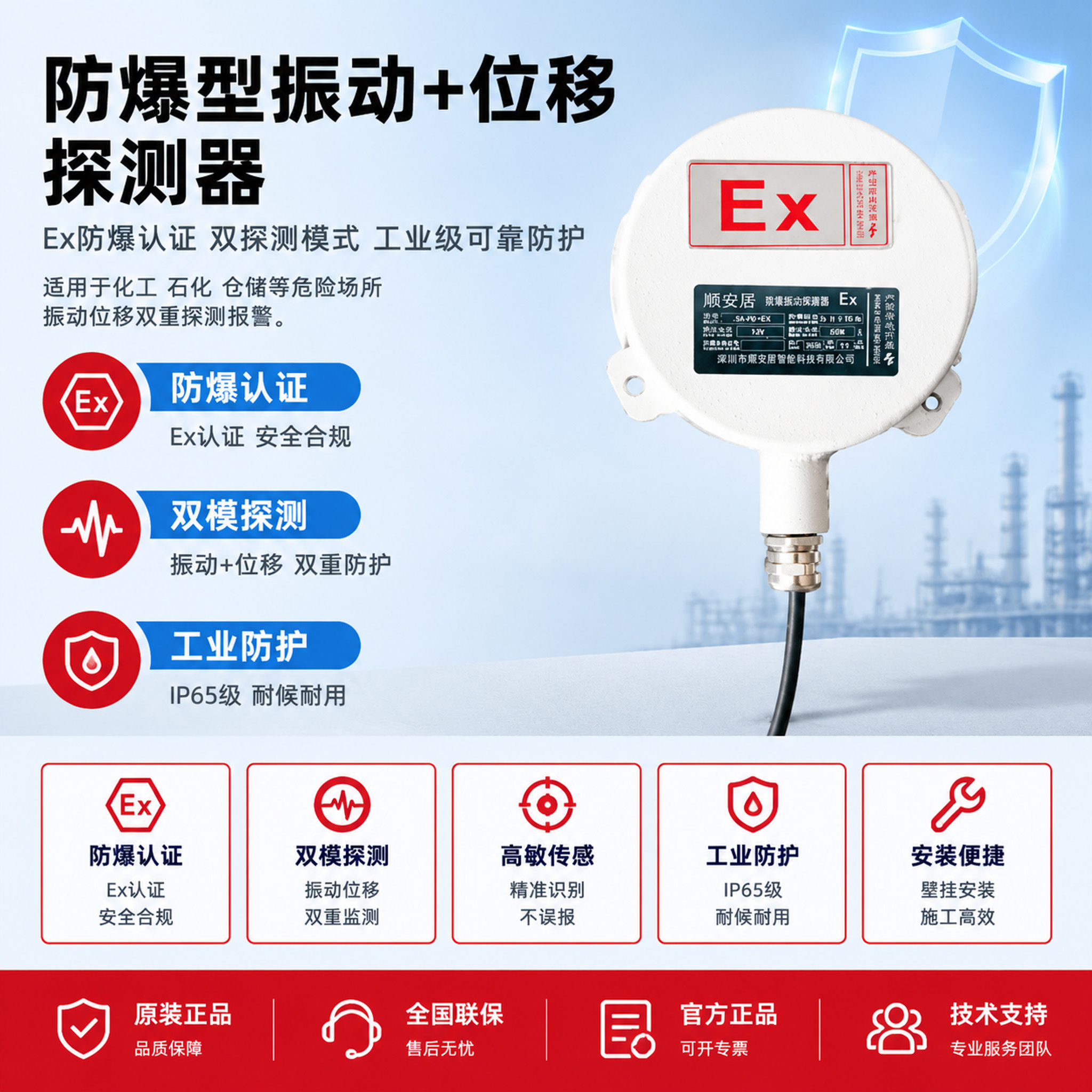 [主图-1] 商品名称：防爆型振动+位移探测器。主题：按参考模… - 图片创意预览