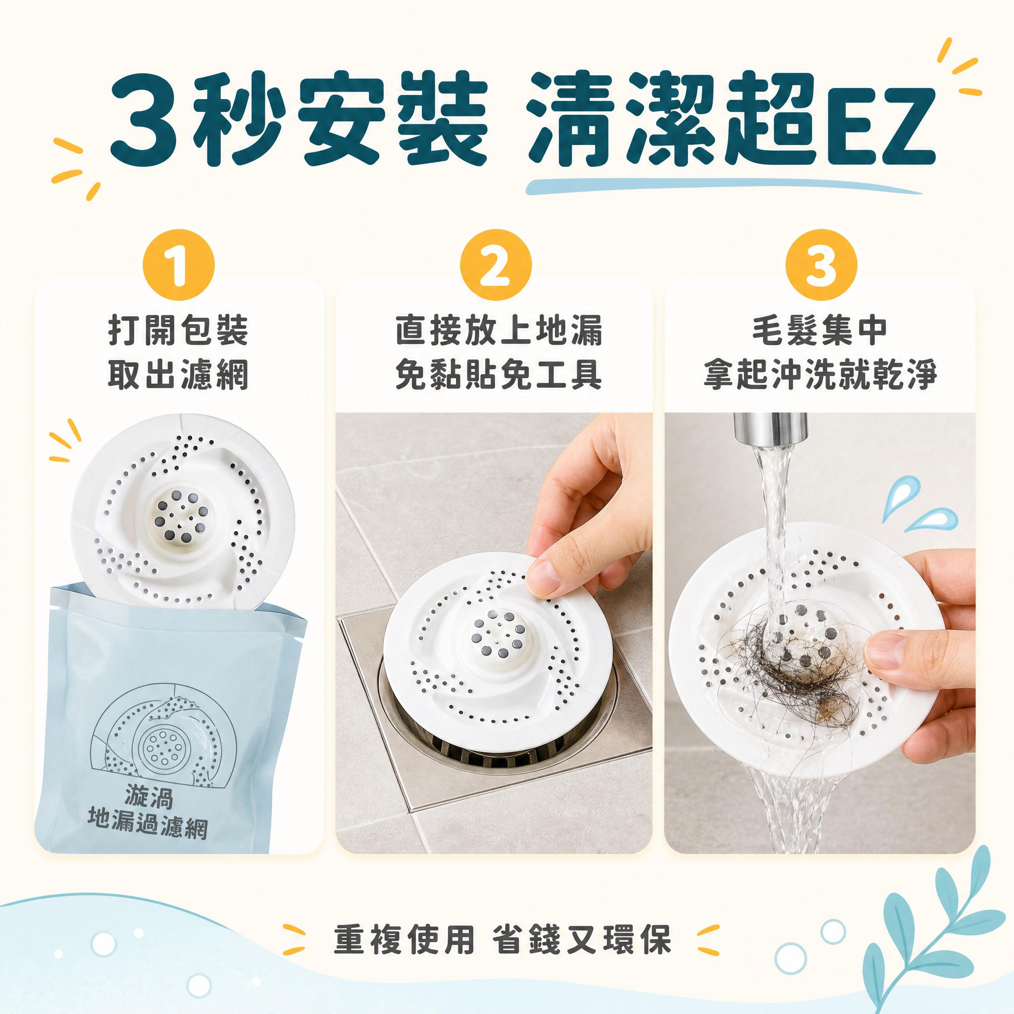 [主圖-8] 安裝與清潔步驟圖，強調使用超簡單，免工具好上手。… - 图片创意预览
