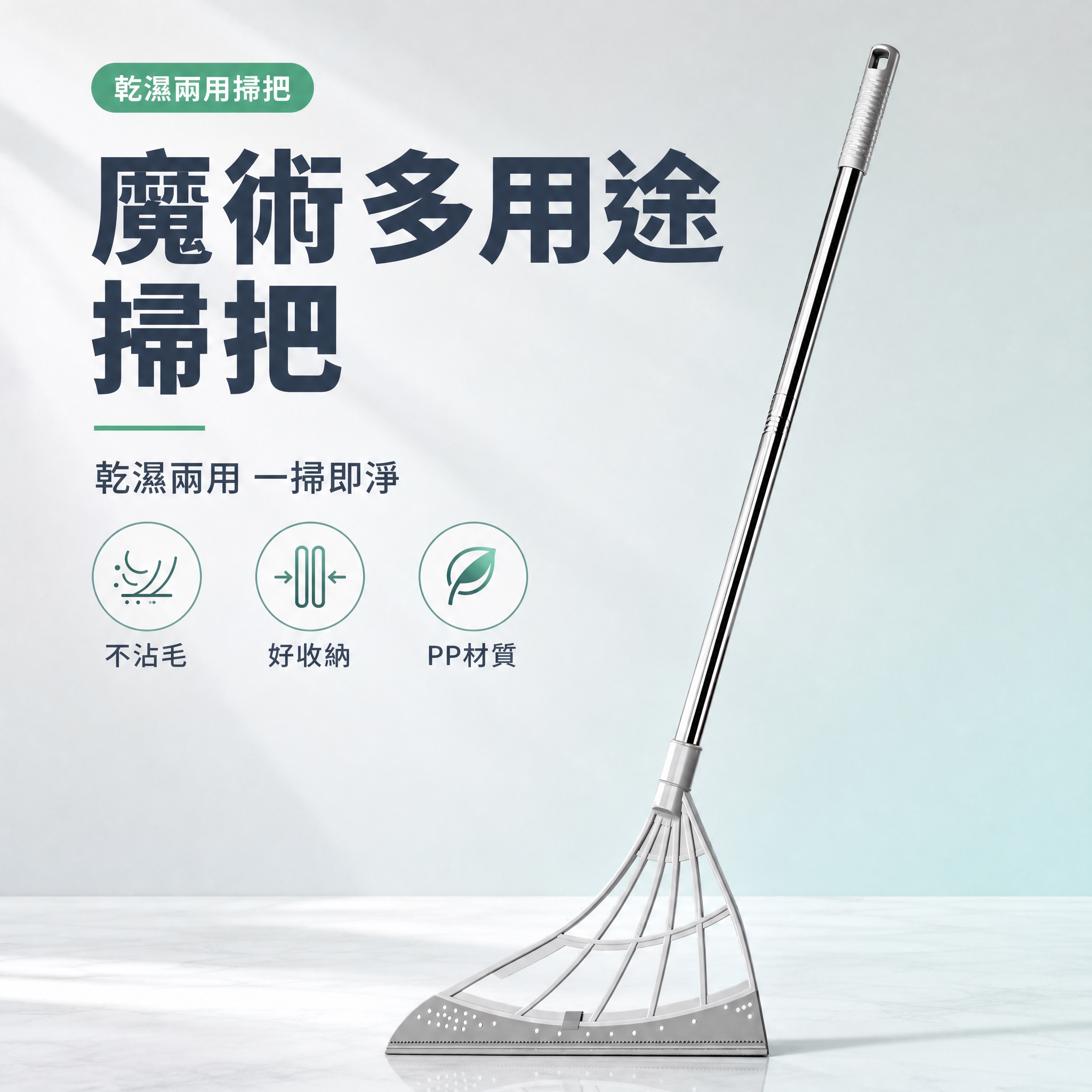 [主圖-1] 首圖 產品識別與購買欲 乾濕兩用魔術多用途掃把整… - 图片创意预览