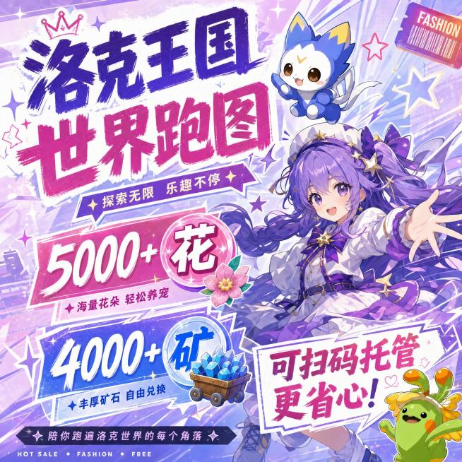 参考原图风格，更换底图颜色，更换文字颜色，重新打乱排版，保持文案内容不变，生成1:1比例的洛克王国世界跑图宣传海报，包含迪莫、二次元美少女形象，保持整体二次元动漫风格，分辨率清晰预览效果