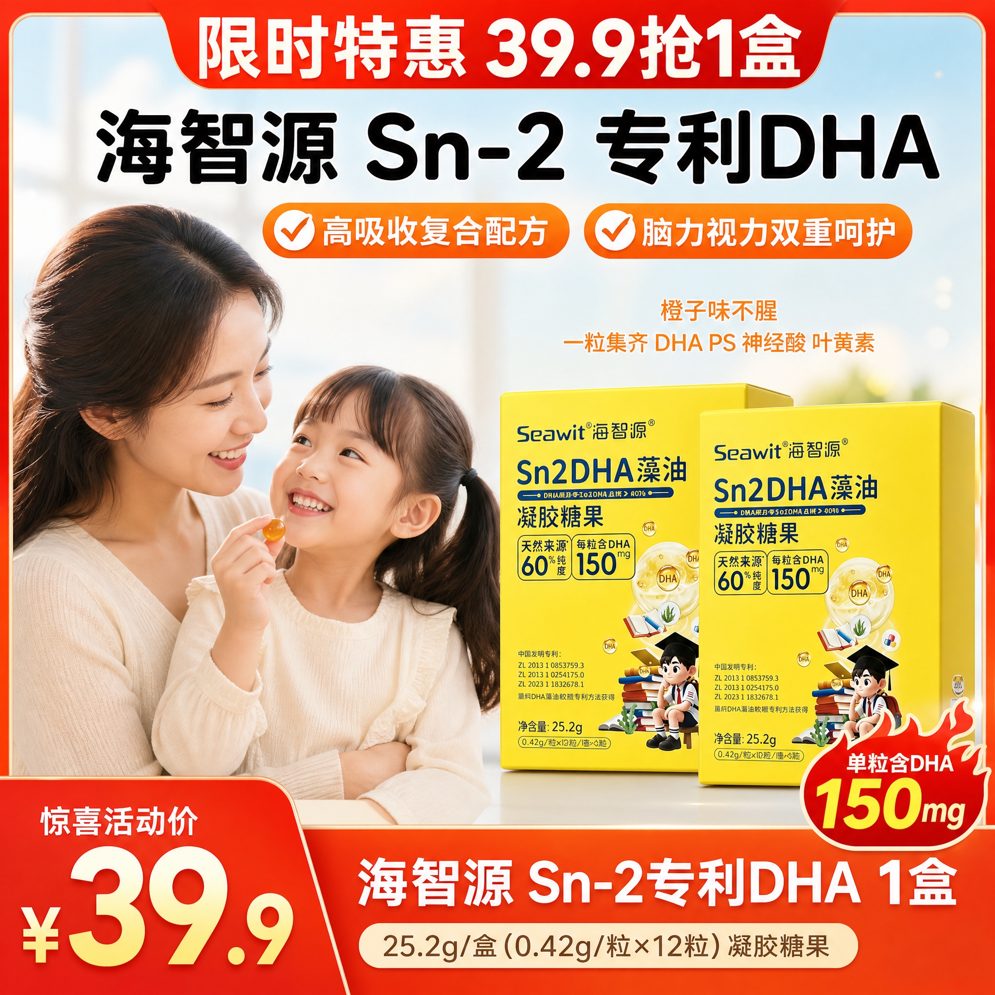[单张主图] 海智源 Sn-2 DHA 藻油凝胶糖果 爆款促销… - 图片创意预览