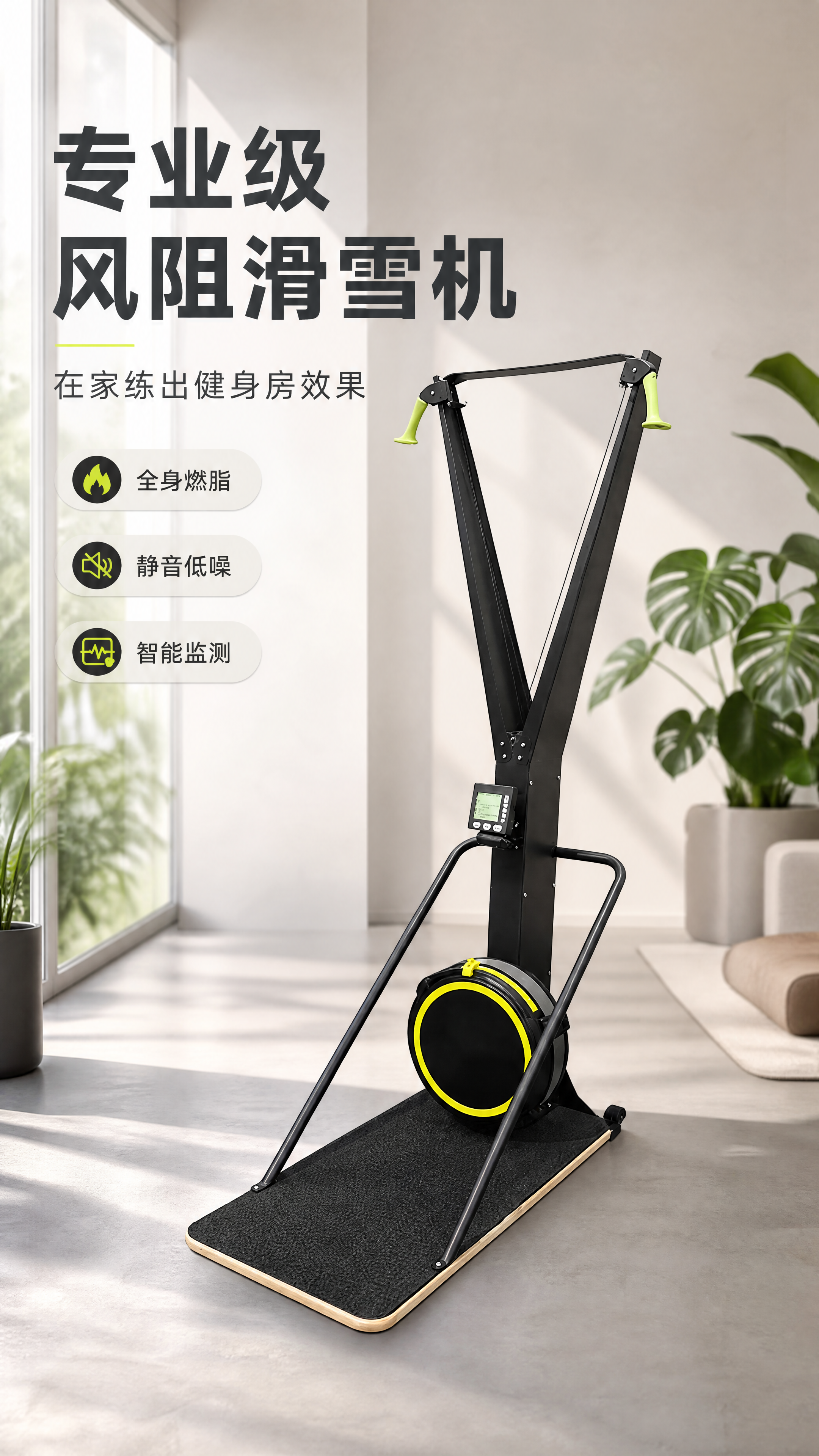 [商品] 使用【图1】风阻滑雪机（侧前45°视角）；保留黑色V… - 图片创意预览