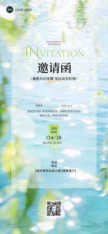 美容美业企业沙龙活动液态玻璃清新感全屏竖版海报预览效果