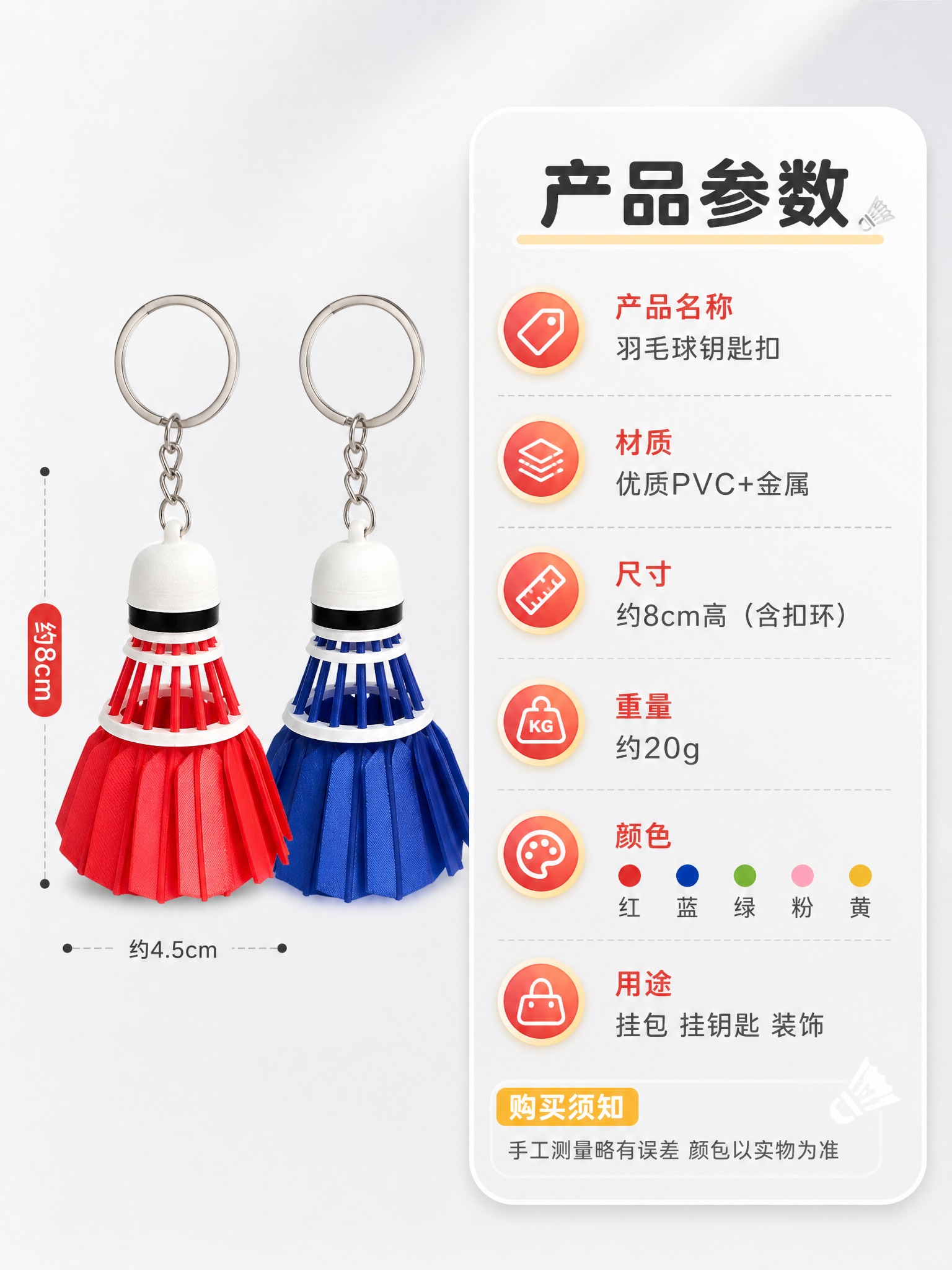 [商品] 使用【图5】红色和蓝色羽毛球造型钥匙扣挂件；保留造型… - 图片创意预览