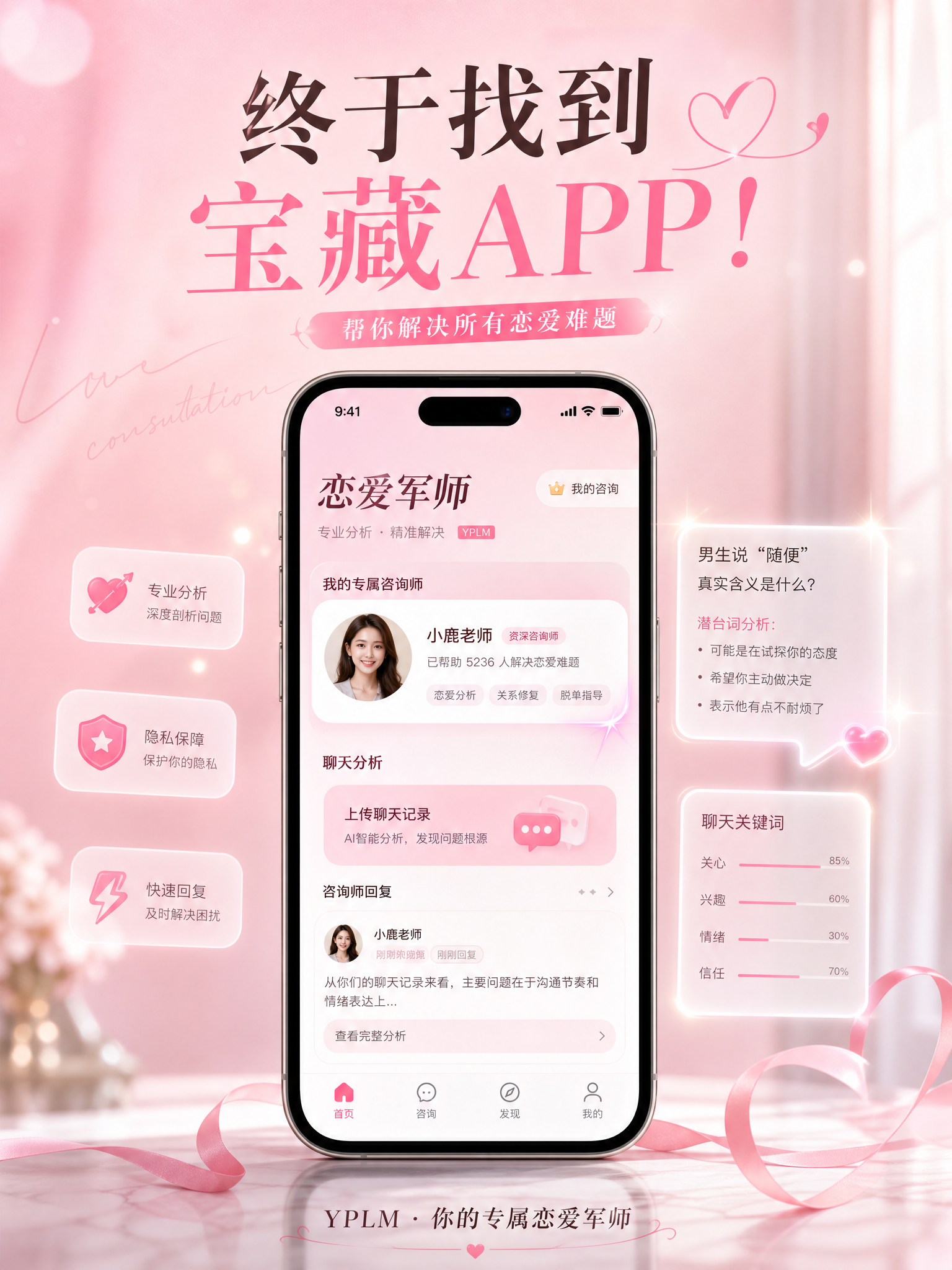 小红书风格图文内页，粉白系恋爱种草风，粉色渐变背景。画面中央是… - 图片创意预览