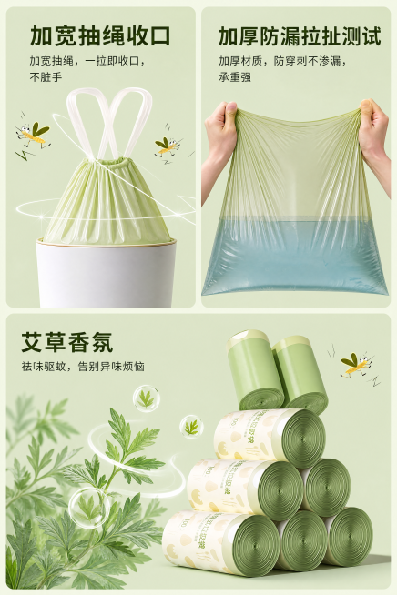 「图片1」电商主图，900×900px，清新莫兰迪绿色调，简约ins风。主体是艾草香抽绳垃圾袋，多卷堆叠展示，搭配单只系口垃圾袋置于白色垃圾桶上，突出艾草驱蚊标识。袋身淡绿色渐变，带艾草纹理，抽绳为白预览效果