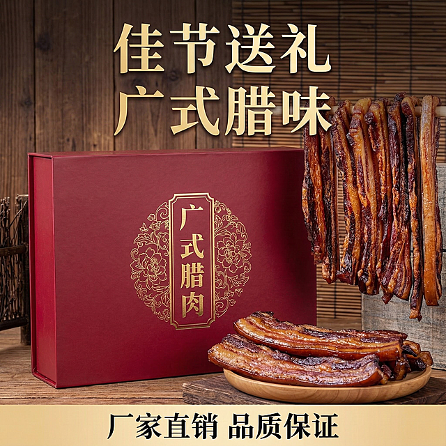 这张图片是产品主体这款产品是广式腊肉 我需要设计20张主图在拼多多上面售卖    主图场景布局可以用厨房 炒腊肉 腊肉细节等设计一个高级有食欲一些主图文案内容 正宗广式腊肉 厂家直销 新鲜现货 咸甜相宜带酒香  腊味煲仔饭 小炒 蒸饭 外卖 非烟熏 广式去皮腊肉 糖酒风味 食堂餐厅批发  肥瘦相间 传统工艺 正规新鲜  嚼有回香 口感爽脆         甄选合格猪肉，严格选材 无尘风干 黄金肥瘦比例  肉香浓郁