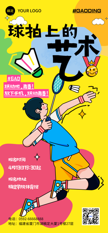 体育运动培训孟菲斯插画风海报预览效果