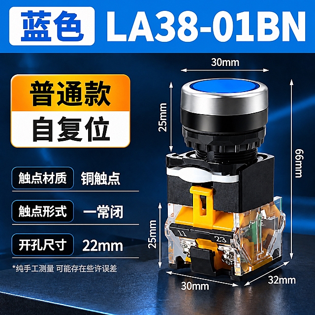 电商主图，蓝色LA38-01BN按钮开关参数规格图，工业科技风格，产品精修。基于原图修改两处文案：型号从LA38-11BN改为LA38-01BN，触点形式从一开一闭改为一常闭，其余文案、布局、产品、背景全部保持不变。

[画面主体] 画面右侧展示一个完整的蓝色按钮开关产品，蓝色按钮头部配银色金属环，黑色中部，透明外壳可见内部黄色铜件结构，产品精修，金属边缘高光清晰，塑胶质感干净利落。产品占画面约50%，位置偏右居中。产品周围用细白线标注尺寸：头部直径30mm，头部高度25mm，总高度66mm，底座宽度30mm，底座深度32mm，底座高度25mm。

[背景风格] 深蓝色到黑色的科技感渐变背景，底部有深灰色质感台面，工业科技感。

[文案版式] 全部文字使用思源黑体 Bold字体，排版与原图一致。
顶部通栏蓝色背景条：左侧白色圆角框内蓝色大字"蓝色"，右侧白色超大粗体字"LA38-01BN"（注意是01不是11）。
左上部橙黄渐变圆角标签：上半部分橙色背景黑色大字"普通款"，下半部分白色背景黑色大字"自复位"。
左中部三个参数行，每行左侧黑色圆角标签白色字，右侧白色粗体字：
  第一行："触点材质" + "铜触点"
  第二行："触点形式" + "一常闭"（已修改）
  第三行："开孔尺寸" + "22mm"
左下角小字："*纯手工测量 可能存在些许误差" 浅灰色。

[光影质感] 商业产品摄影质感，主光左上方，金属高光清晰，透明外壳通透，产品底部有柔和接触阴影。

[配色] 主色：深蓝/黑色背景；顶部条：蓝色；标签色：橙黄渐变；标题字色：白色/黑色；整体高对比度。

[输出要求] 1:1正方形800*800，文字清晰可读无错字，产品清晰不变形，尺寸标注准确，无水印无平台logo。