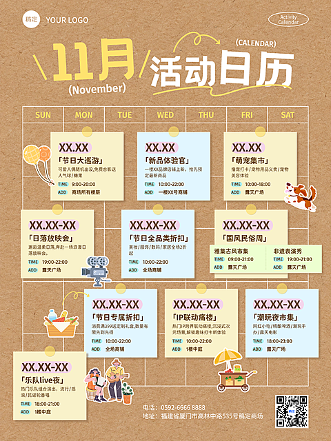 咖色软木板便签拟物风活动营销日历小红书封面