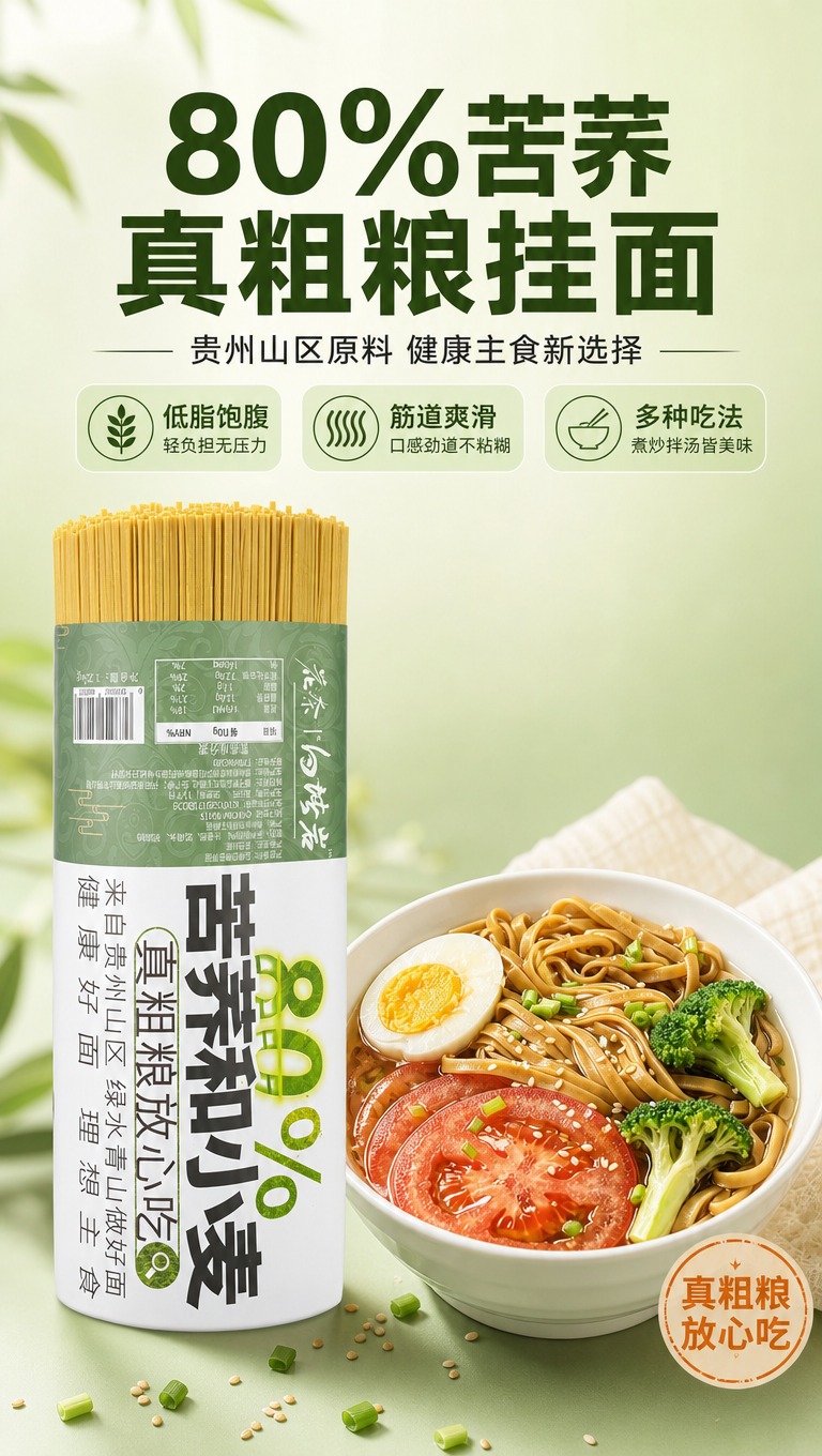 [商品] 使用【图2】苦荞挂面纸筒包装和【图1】成品汤面图；保… - 图片创意预览