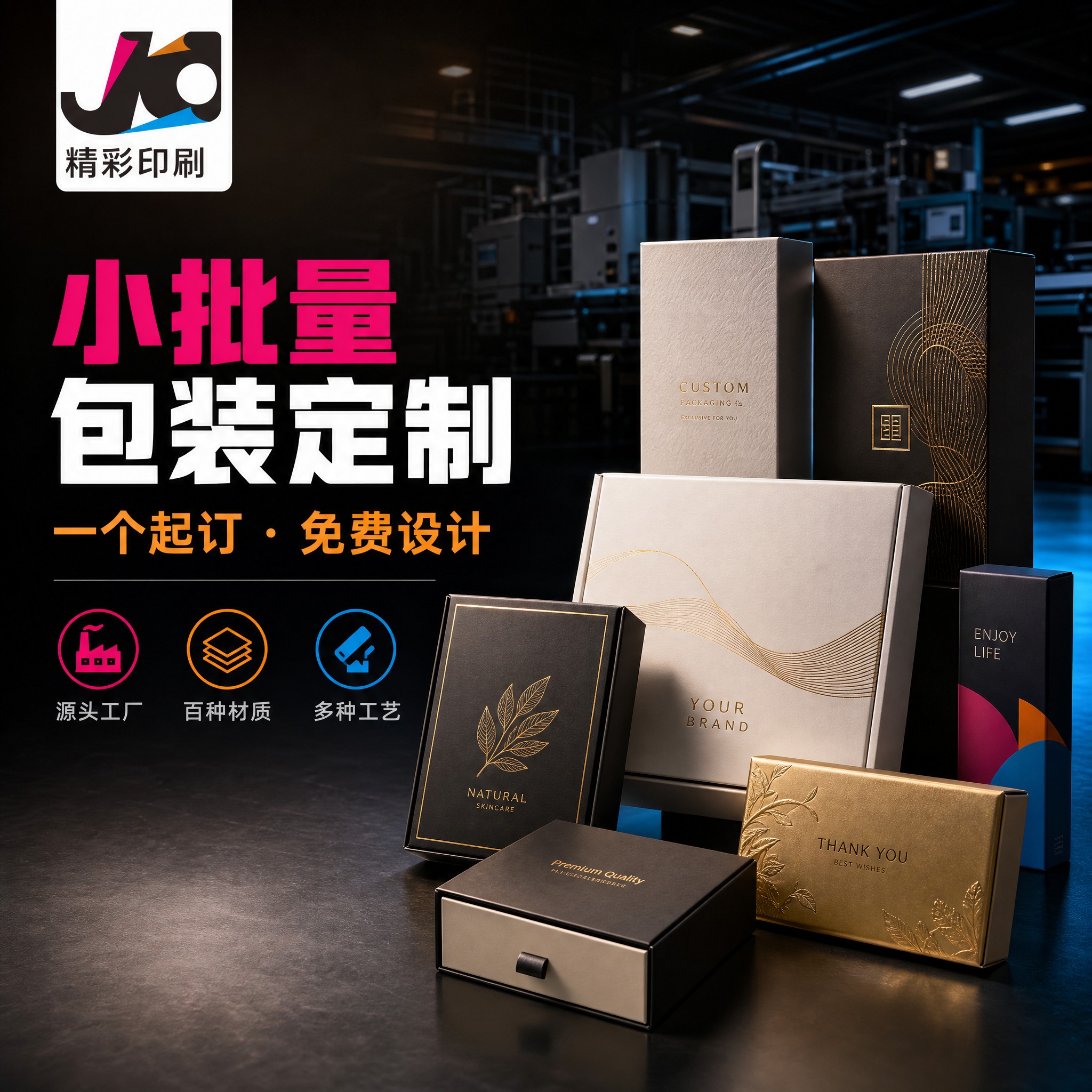 [主图-1] 服务主题与场景吸睛首图。任务：第一眼传递"小批量… - 图片创意预览