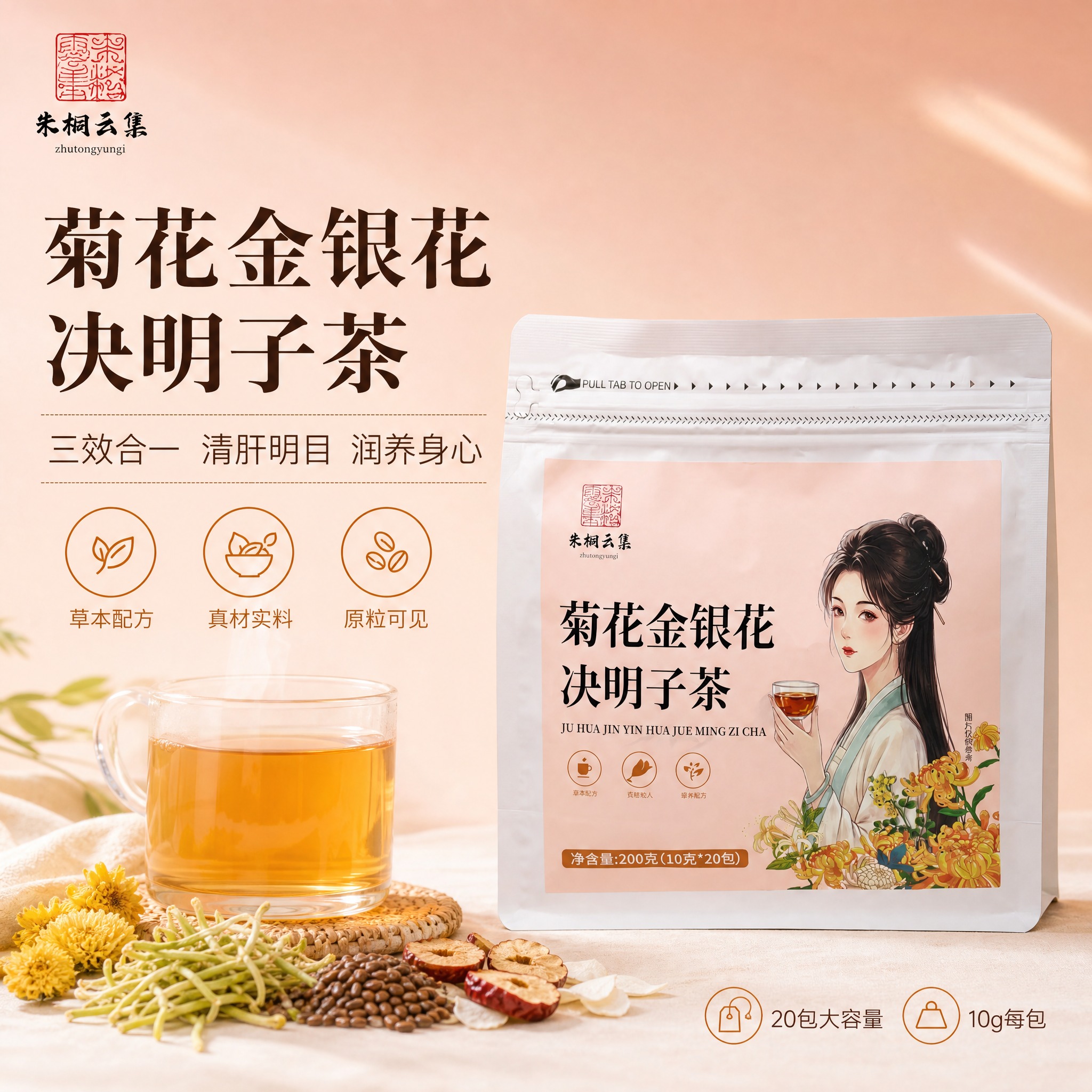 [主图-1] 首图点击率 菊花金银花决明子茶 三效合一养护主题… - 图片创意预览