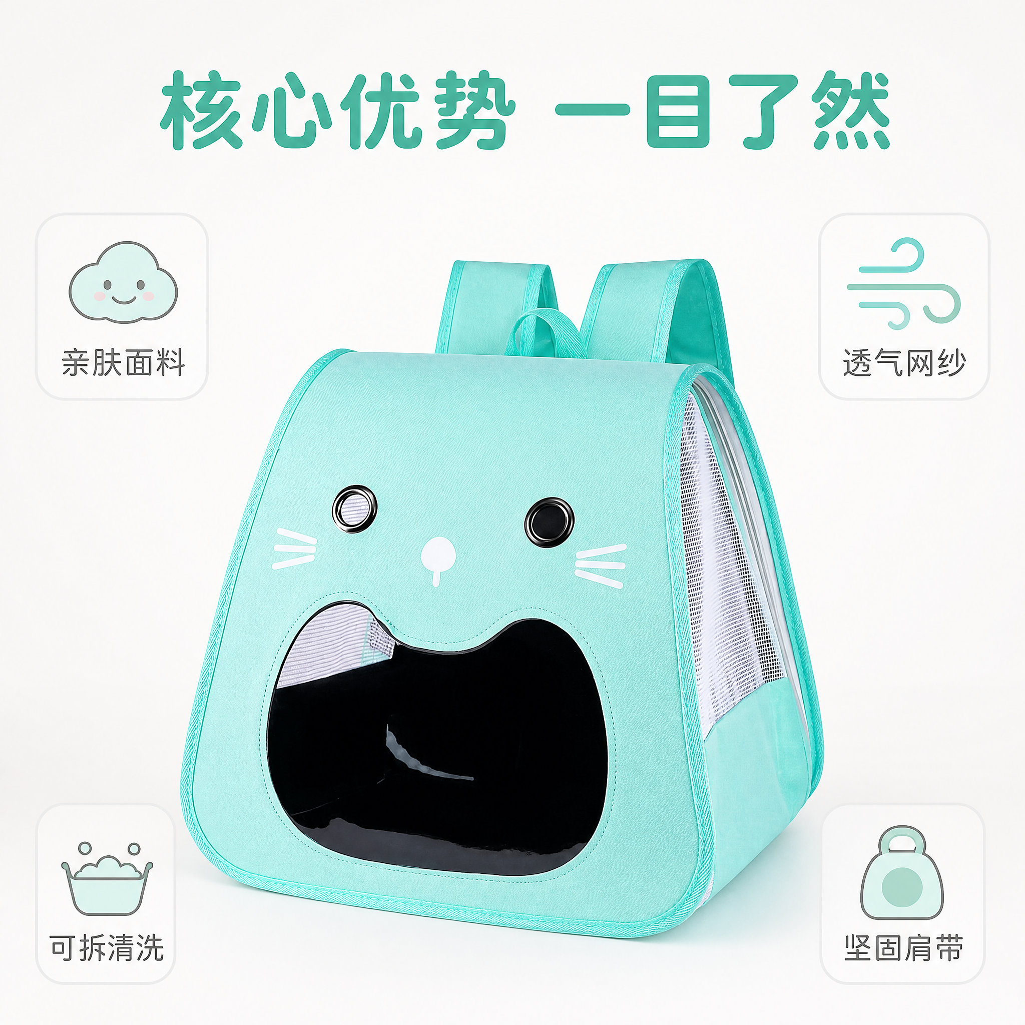 [主图-2] 宠物背包核心卖点展示图。[氛围风格] 简约治愈风… - 图片创意预览