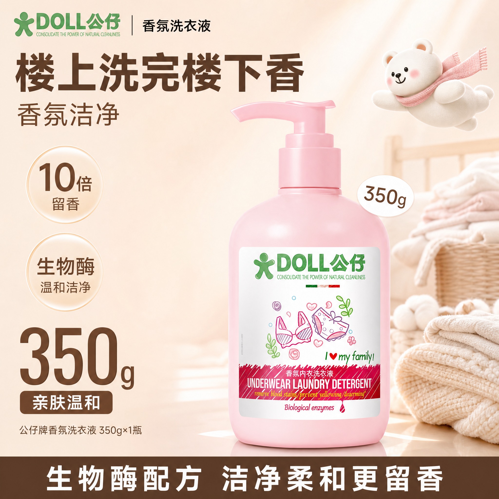 [单张主图] DOLL公仔香氛洗衣液 350g×1瓶 净含量3… - 图片创意预览