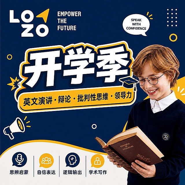 将图片底部的四个图标及其下方的文字，从左到右依次修改为：第一个图标对应文字“思辨启蒙”，第二个对应“自信表达”，第三个对应“逻辑输出”，第四个对应“学术写作”，保持原有的图标风格、排版布局、颜色和整体设计风格不变，其他画面元素保持原样