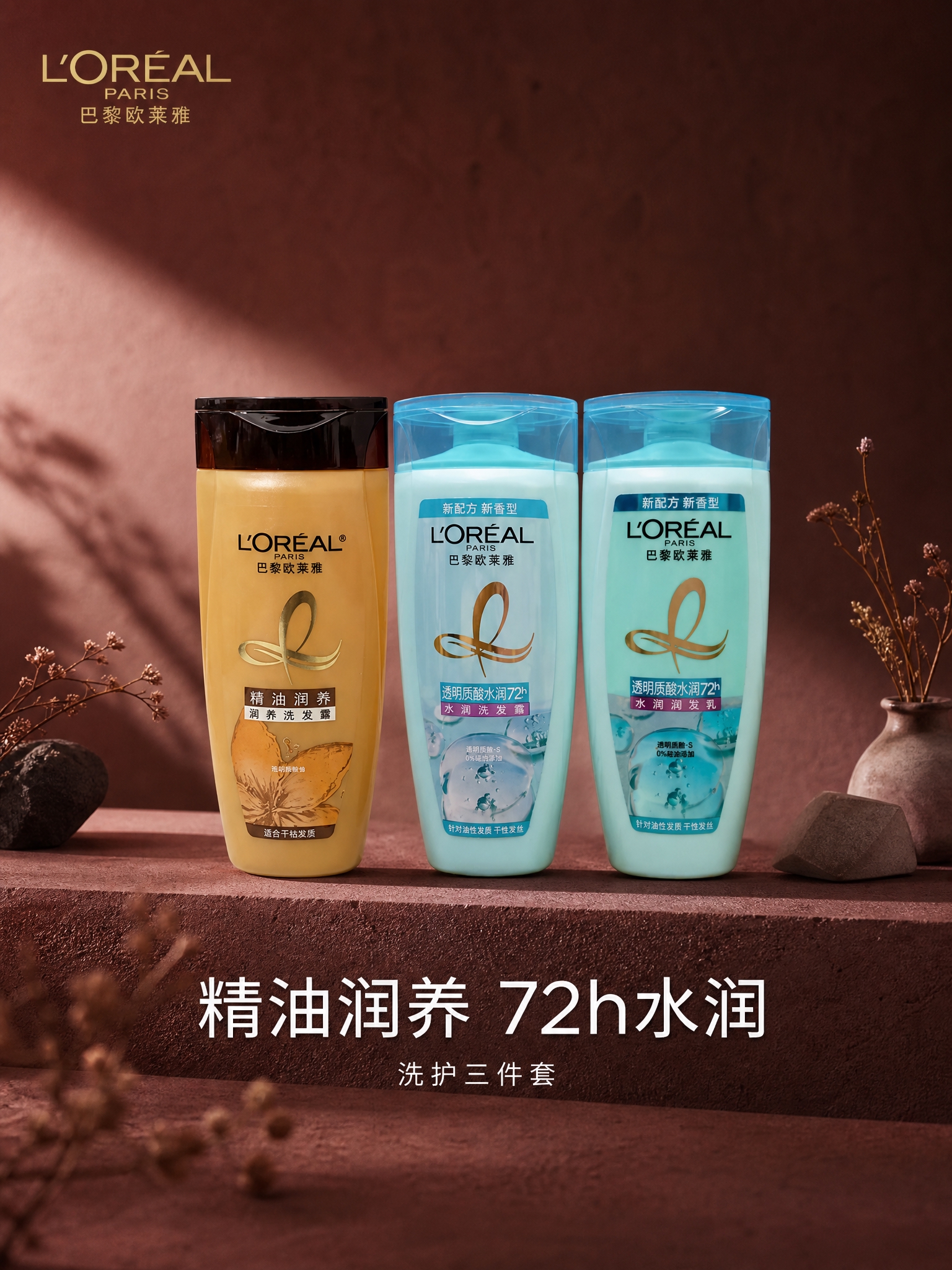 [主图-1] 欧莱雅洗护三件套首图，品牌调性展示，三瓶产品居中… - 图片创意预览