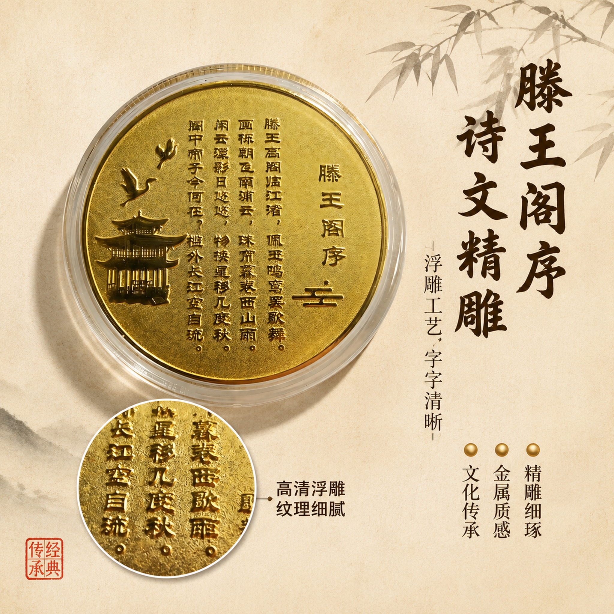 滕王阁纪念金币第二张主图，展示背面诗文工艺细节。画面中央展示金… - 图片创意预览