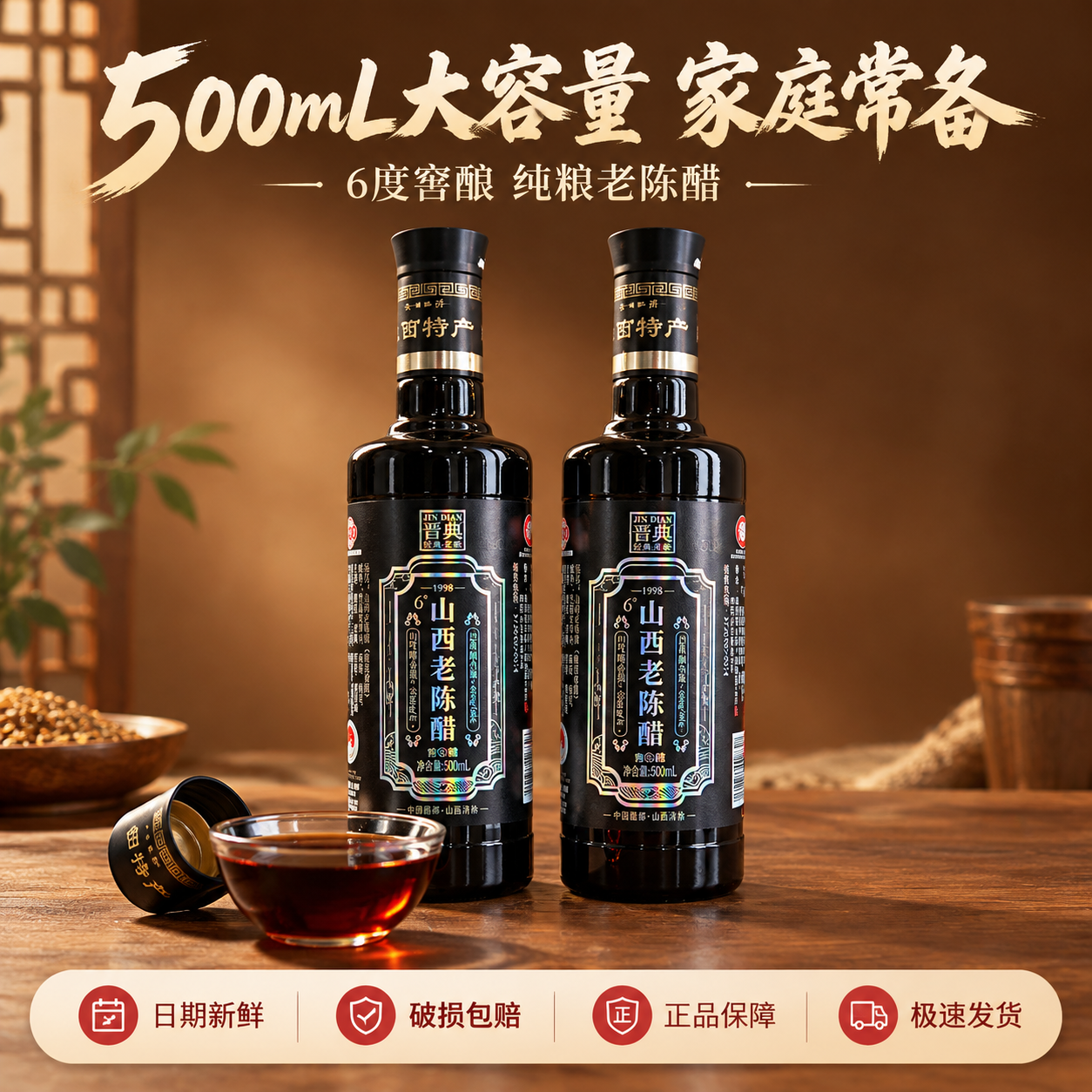 [主图-4] 规格与服务承诺 山西老陈醋家庭装 打消顾虑促进转… - 图片创意预览